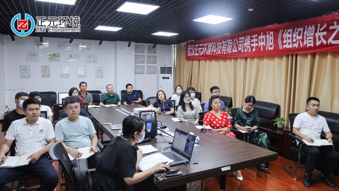 高效執(zhí)行 創(chuàng)新增效 | 正元環(huán)境開展學習《組織增長之高效執(zhí)行》管理內(nèi)訓